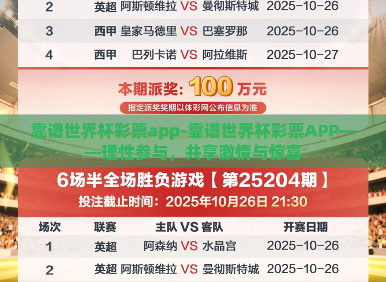靠谱世界杯彩票app-靠谱世界杯彩票APP——理性参与,共享激情与惊喜 靠谱世界杯彩票app-靠谱世界杯彩票APP——理性参与,共享激情与惊喜
