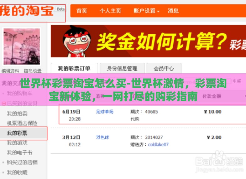 世界杯彩票淘宝怎么买-世界杯激情,彩票淘宝新体验,一网打尽的购彩指南 世界杯彩票淘宝怎么买-世界杯激情,彩票淘宝新体验,一网打尽的购彩指南