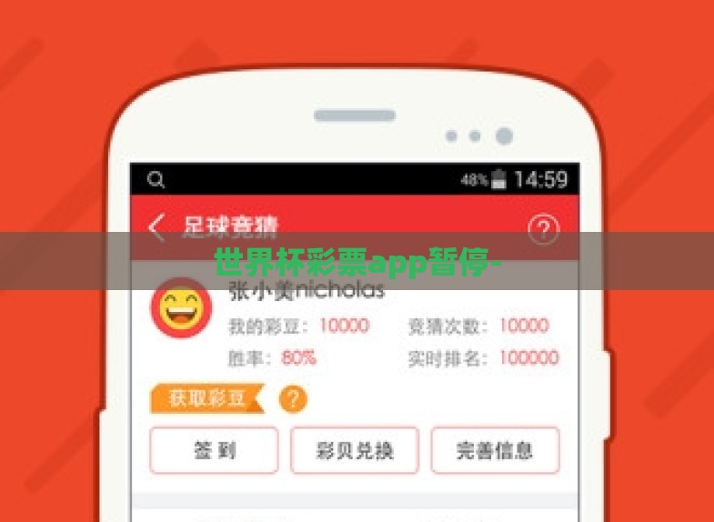 世界杯彩票app暂停- 世界杯彩票app暂停-