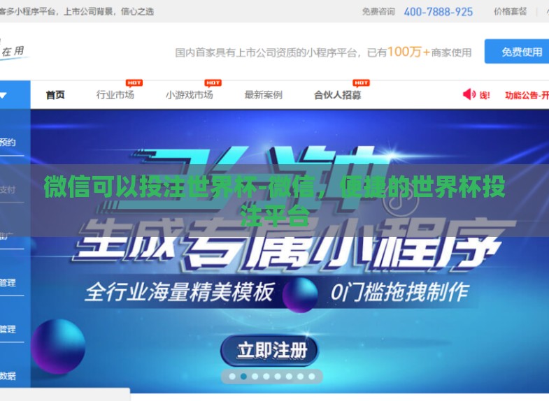 微信可以投注世界杯-微信,便捷的世界杯投注平台 微信可以投注世界杯-微信,便捷的世界杯投注平台