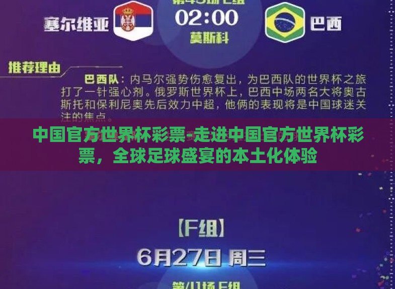 中国官方世界杯彩票-走进中国官方世界杯彩票,全球足球盛宴的本土化体验 中国官方世界杯彩票-走进中国官方世界杯彩票,全球足球盛宴的本土化体验