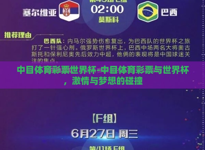 中目体育彩票世界杯-中目体育彩票与世界杯,激情与梦想的碰撞 中目体育彩票世界杯-中目体育彩票与世界杯,激情与梦想的碰撞
