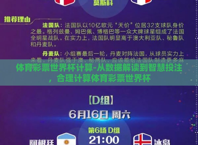 体育彩票世界杯计算-从数据解读到智慧投注,合理计算体育彩票世界杯 体育彩票世界杯计算-从数据解读到智慧投注,合理计算体育彩票世界杯